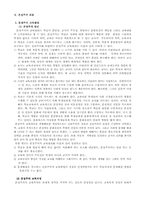 [본질주의] 본질주의-3