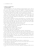 [본질주의] 본질주의-6