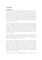 [분석철학]분석 철학이란 무엇인가-2