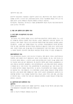 [분석철학]분석 철학이란 무엇인가-8