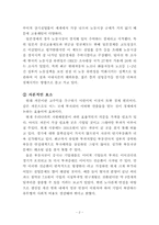 [한국경제]한국경제 현상황의 미시적 접근-2