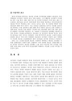 [한국경제]한국경제 현상황의 미시적 접근-3