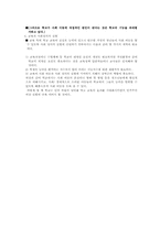 [사회계층 의 개념]사회계층의 개념-12