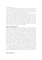 [사회복지]사회복지의 발전과 이론가-4
