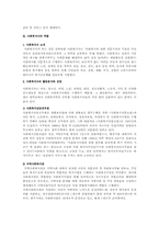 [사회복지]사회복지의 발전과 이론가-7