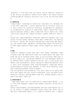 [사회복지]사회복지의 발전과 이론가-8