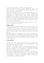 [사회복지]사회복지의 발전과 이론가-9