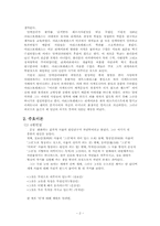 [서양사상]아리스토텔레스에 관하여-2