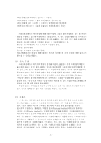 [서양사상]아리스토텔레스에 관하여-3