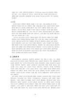 [서양사상]아리스토텔레스에 관하여-4