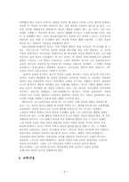 [서양사상]아리스토텔레스에 관하여-6