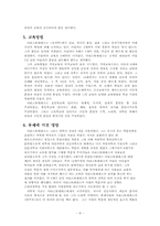 [서양사상]아리스토텔레스에 관하여-8