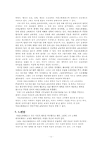[서양사상]아리스토텔레스에 관하여-9