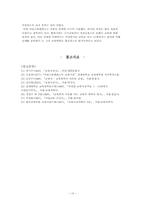 [서양사상]아리스토텔레스에 관하여-10