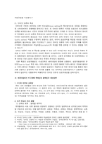 [선거]선거 과정에 있어서 미디어와 인터넷-3