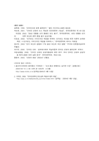 [선거]선거 과정에 있어서 미디어와 인터넷-7