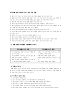 [왕따]왕따의 실태와 문제점 및 해결방안-6
