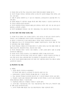 [왕따]왕따의 실태와 문제점 및 해결방안-11