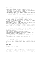 [왕따]왕따의 실태와 문제점 및 해결방안-12