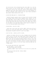[왕따]왕따의 실태와 문제점 및 해결방안-13