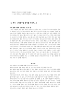 [왕따]왕따의 실태와 문제점 및 해결방안-14
