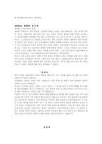 [왕따]왕따의 실태와 문제점 및 해결방안-16