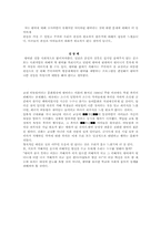 [왕따]왕따의 실태와 문제점 및 해결방안-17