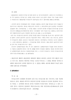 [의사표시]의사표시의 행위이론-3
