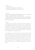 [의사표시]의사표시의 행위이론-4