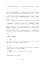 [의사표시]의사표시의 행위이론-7