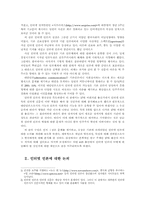 [인터넷언론 정치]인터넷 언론과 정치-2