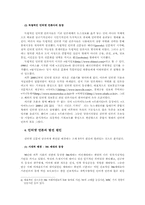 [인터넷언론 정치]인터넷 언론과 정치-6
