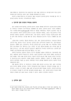 [인터넷언론 정치]인터넷 언론과 정치-12