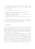 [학사]해양관광개발정책의개선방향에관한연구-5
