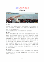 진도 영등제의 고찰과 개선사항-1