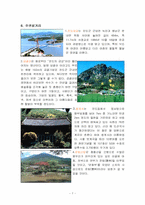 진도 영등제의 고찰과 개선사항-7