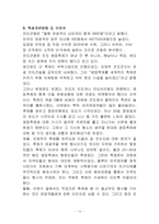 진도 영등제의 고찰과 개선사항-10