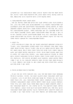 [사회보장법]헌법 50년과 사회보장법의 발전-2