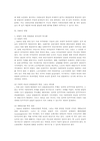 [사회보장법]헌법 50년과 사회보장법의 발전-3