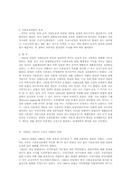 [사회보장법]헌법 50년과 사회보장법의 발전-4