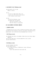 [조직행태론]집단행위에 대한 이해-7