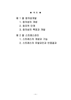 [조직행태론]창의성과 스트레스 관리-1