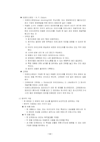 [조직행태론]창의성과 스트레스 관리-4