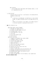 [조직행태론]창의성과 스트레스 관리-5