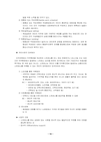 [조직행태론]창의성과 스트레스 관리-10