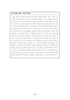 [조직행태론]창의성과 스트레스 관리-12