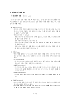 [조직행태론]태도의 형성과 학습-4