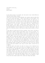 [독서감상문] `공자가죽어야나라가산다`를 읽고 나서-1