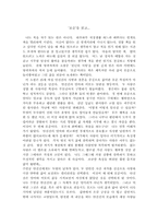 [독서감상문] 양귀자의 `모순`을 읽고-1