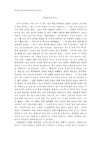 [독서감상문] 어린왕자를 읽고-1